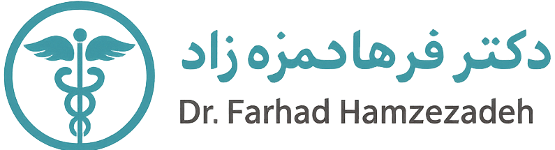 دکتر حمزه‌زاده